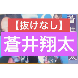 切り抜き 蒼井翔太(アイドルグッズ)