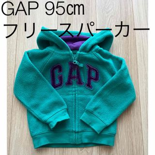 ギャップキッズ(GAP Kids)の GAP キッズ　フリースパーカー　95㎝(ジャケット/上着)