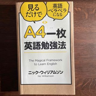 Ａ４一枚英語勉強法(ビジネス/経済)