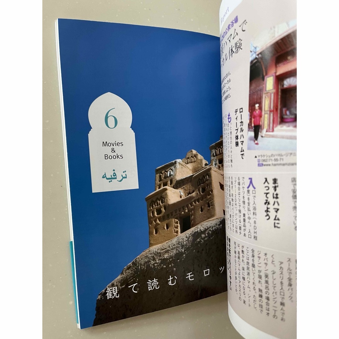 魅惑のモロッコ　地球の歩き方 エンタメ/ホビーの本(地図/旅行ガイド)の商品写真