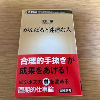 がんばると迷惑な人(その他)