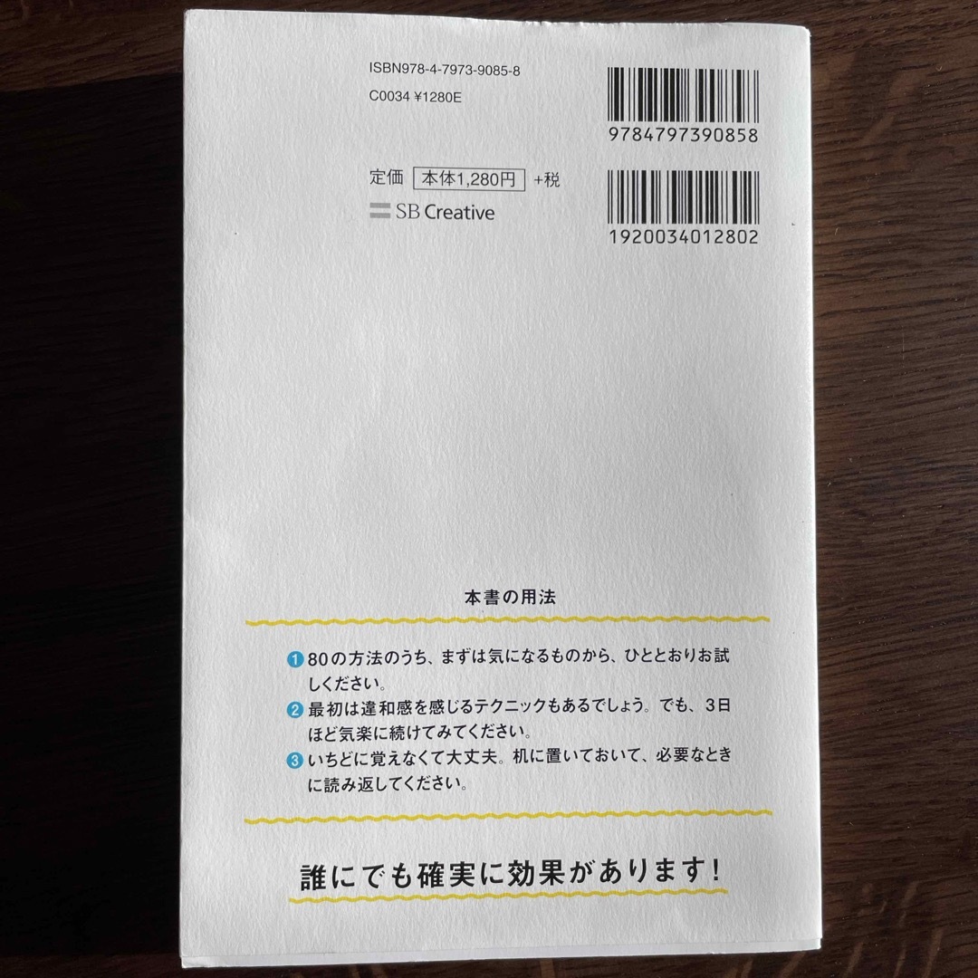 Softbank(ソフトバンク)のたった1秒の最強スキル パソコン仕事が10倍速くなる80の方法 エンタメ/ホビーの本(コンピュータ/IT)の商品写真