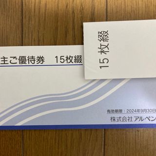 アルペン株主優待券 7500円分(ショッピング)