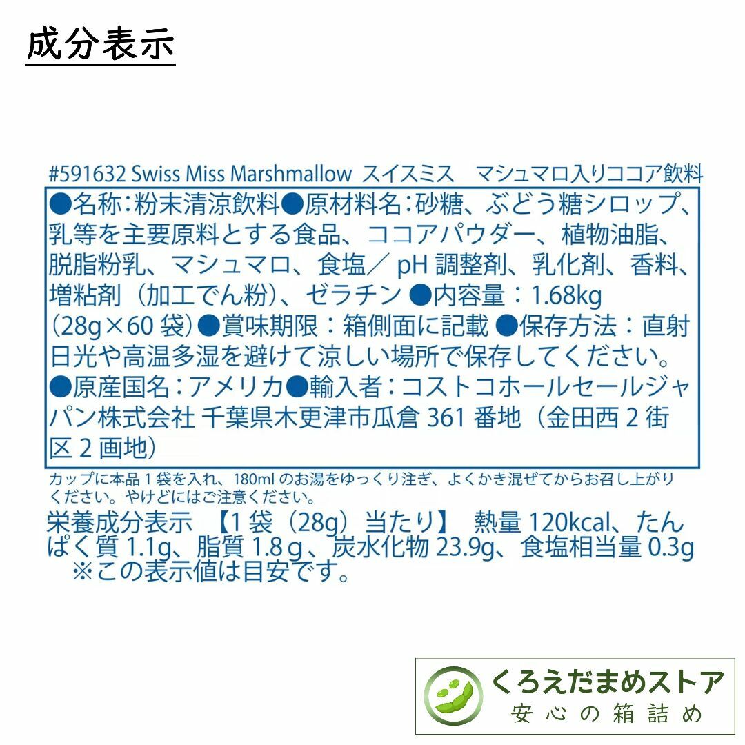 コストコ(コストコ)の【箱詰・スピード発送】スイスミス ココア 2種 32袋 コストコ 食品/飲料/酒の飲料(その他)の商品写真