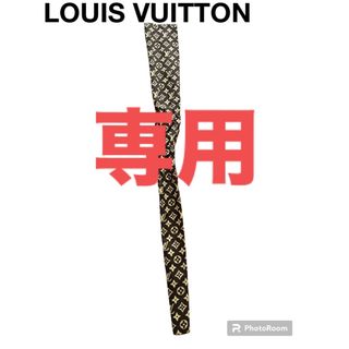 ルイヴィトン(LOUIS VUITTON)のLOUIS VUITTON ルイヴィトン  傘  保存袋　保管袋　モノグラム(傘)