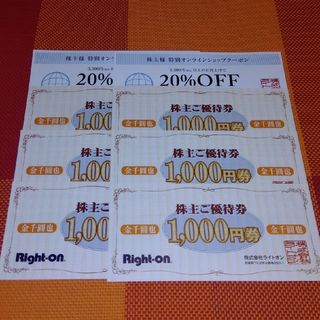 ライトオン(Right-on)のライトオン株主優待券6000円分(ショッピング)