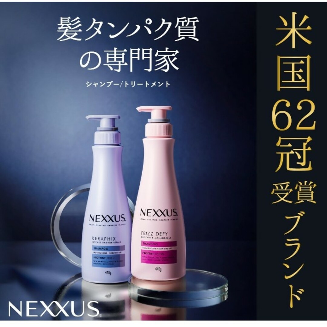 Unilever(ユニリーバ)のNEXXUS ネクサス うねりケア シャンプー ＆トリートメント 詰替え コスメ/美容のヘアケア/スタイリング(シャンプー/コンディショナーセット)の商品写真