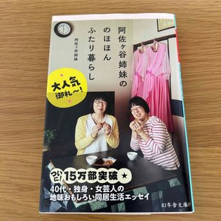 阿佐ヶ谷姉妹ののほほんふたり暮らし(その他)