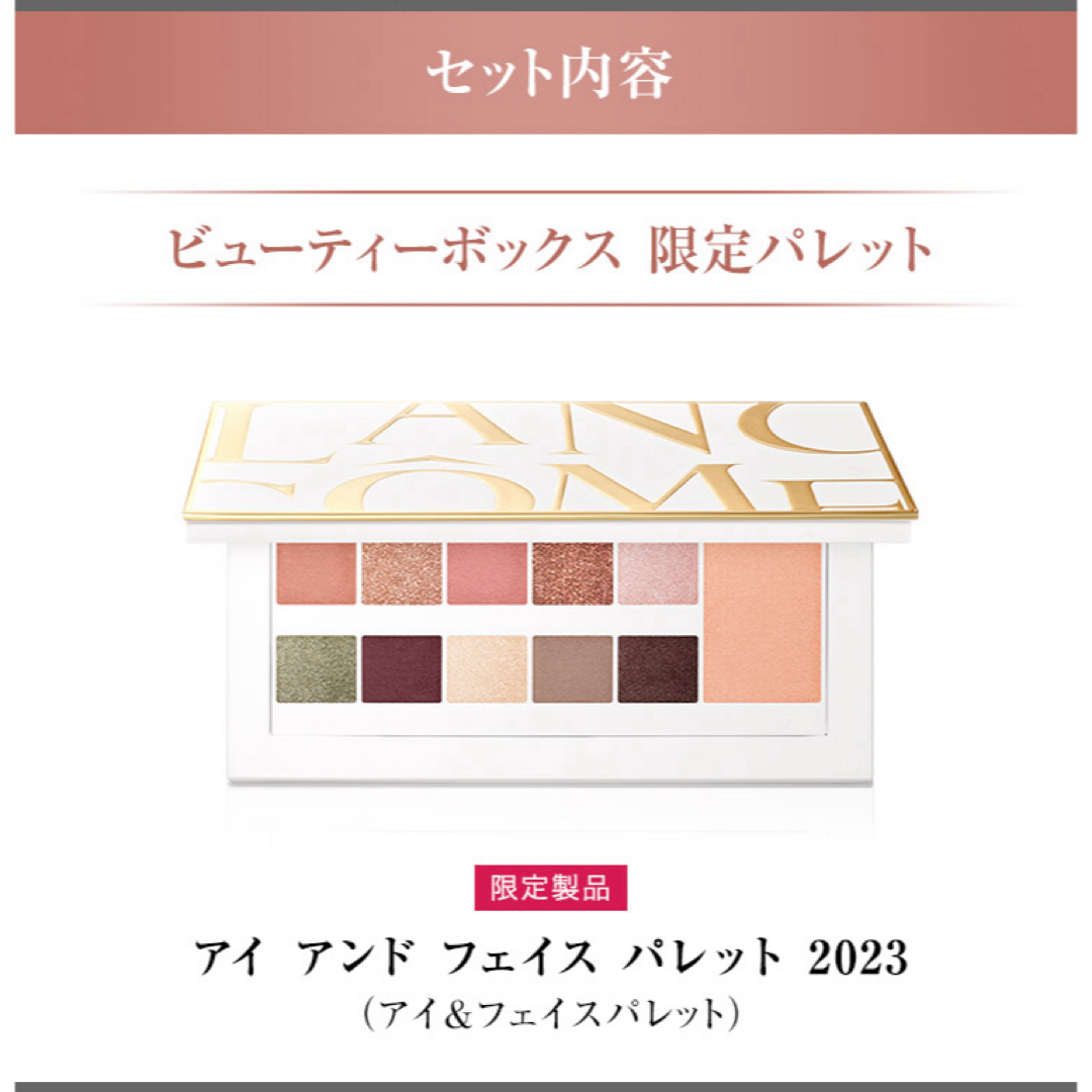 LANCOME - ランコム アイ アンド フェイス パレット 2023の通販 by