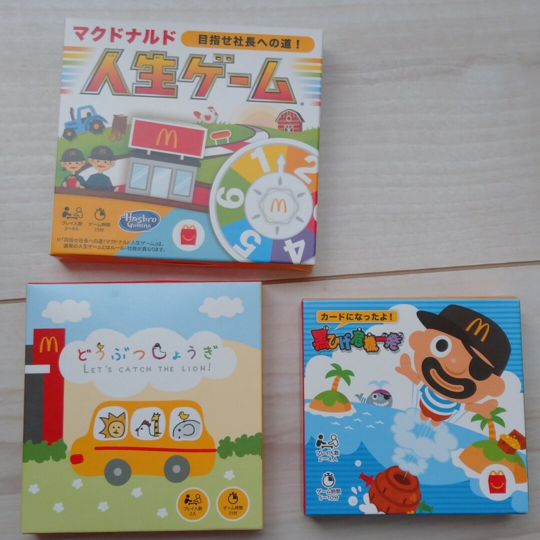 マクドナルドパーティーゲーム　3種類 エンタメ/ホビーのテーブルゲーム/ホビー(その他)の商品写真