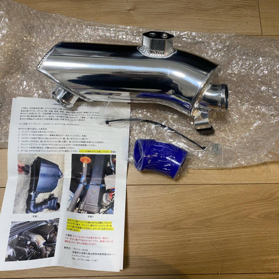 ハイブリッジファースト パワーチャンバー JB64ジムニー用 新品　未使用　本物のサムネイル