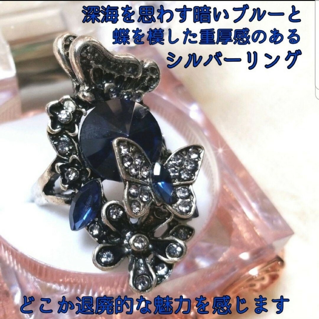 Grimoire(グリモワール)のヴィンテージ ブルー×シルバーリング 青銀 蝶 花 ボリューム 指輪 ゴシック レディースのアクセサリー(リング(指輪))の商品写真