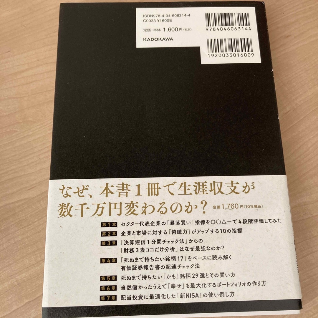 半オートモードで月に２３．５万円が入ってくる「超配当」株投資 エンタメ/ホビーの本(ビジネス/経済)の商品写真