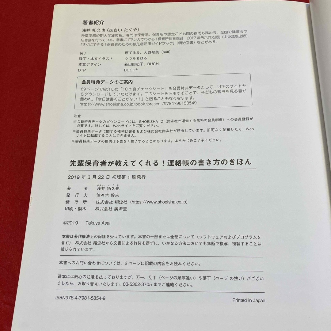 先輩保育者が教えてくれる！連絡帳の書き方のきほん エンタメ/ホビーの本(人文/社会)の商品写真