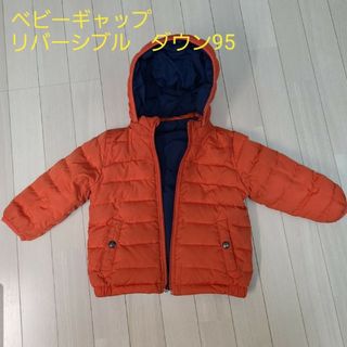 ベビーギャップ(babyGAP)のベビーギャップ　ダウン　95サイズ　リバーシブル 子供 キッズ 男の子 リバーシ(ジャケット/上着)