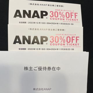 アナップ(ANAP)のANAP株主優待券 オンラインショップ30％OFFクーポン券×2枚(ショッピング)