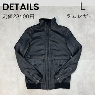 ディテールズ(DETAILS)の【DETAILS】L レザージャケット ブルゾン ジャンパー 黒 メンズ(レザージャケット)