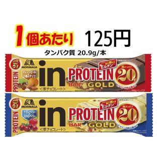 モリナガセイカ(森永製菓)の森永製菓 inバー プロテイン GOLD オレンジ&2種のナッツ　クランベリー(プロテイン)