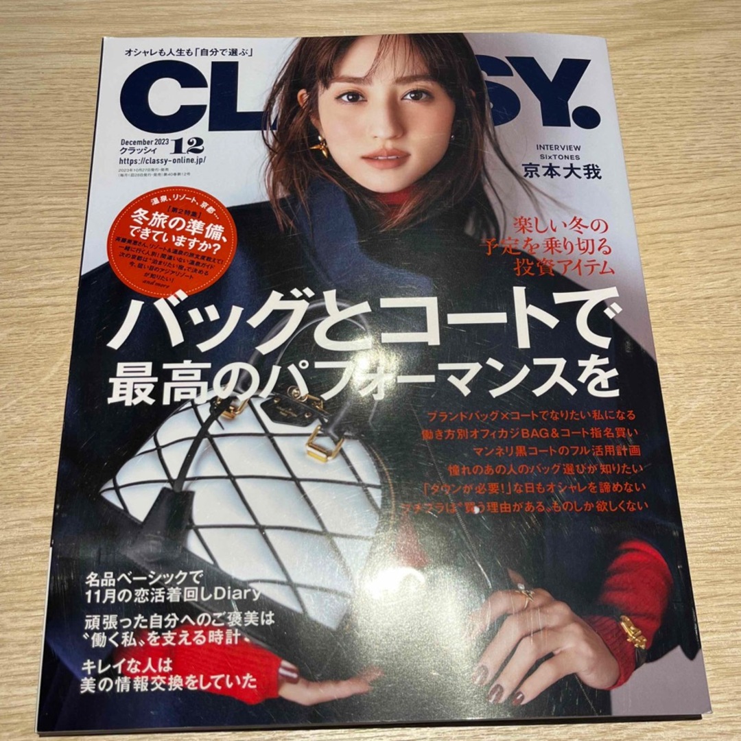 CLASSY.　｜ラクマ　12月号　[雑誌]の通販　(クラッシィ)　ピグshop　2023年　by