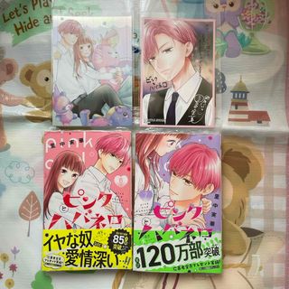 新品　ピンクとハバネロ　6巻　7巻　シュリンク付き　特典あり(少女漫画)