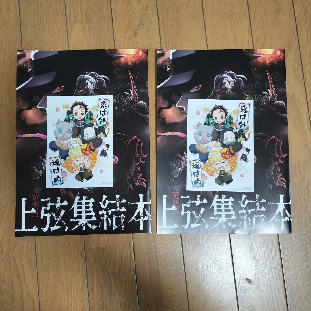 鬼滅の刃(キメツノヤイバ)の上弦集結本2セット　鬼滅の刃　映画特典　非売品 エンタメ/ホビーのおもちゃ/ぬいぐるみ(キャラクターグッズ)の商品写真