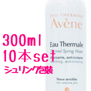 アベンヌ(Avene)のAvene アベンヌウォーター  新品未使用品  300mL  10個　10本(化粧水/ローション)
