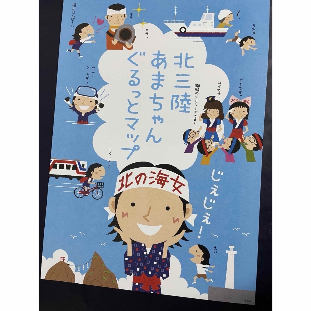 6種 あまちゃん10周年 のん 北三陸ぐるっとマップ 他 エンタメ/ホビーのタレントグッズ(女性タレント)の商品写真