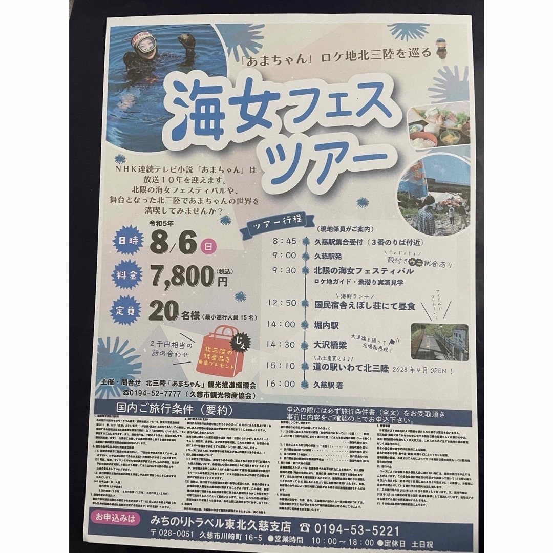 6種 あまちゃん10周年 のん 北三陸ぐるっとマップ 他 エンタメ/ホビーのタレントグッズ(女性タレント)の商品写真