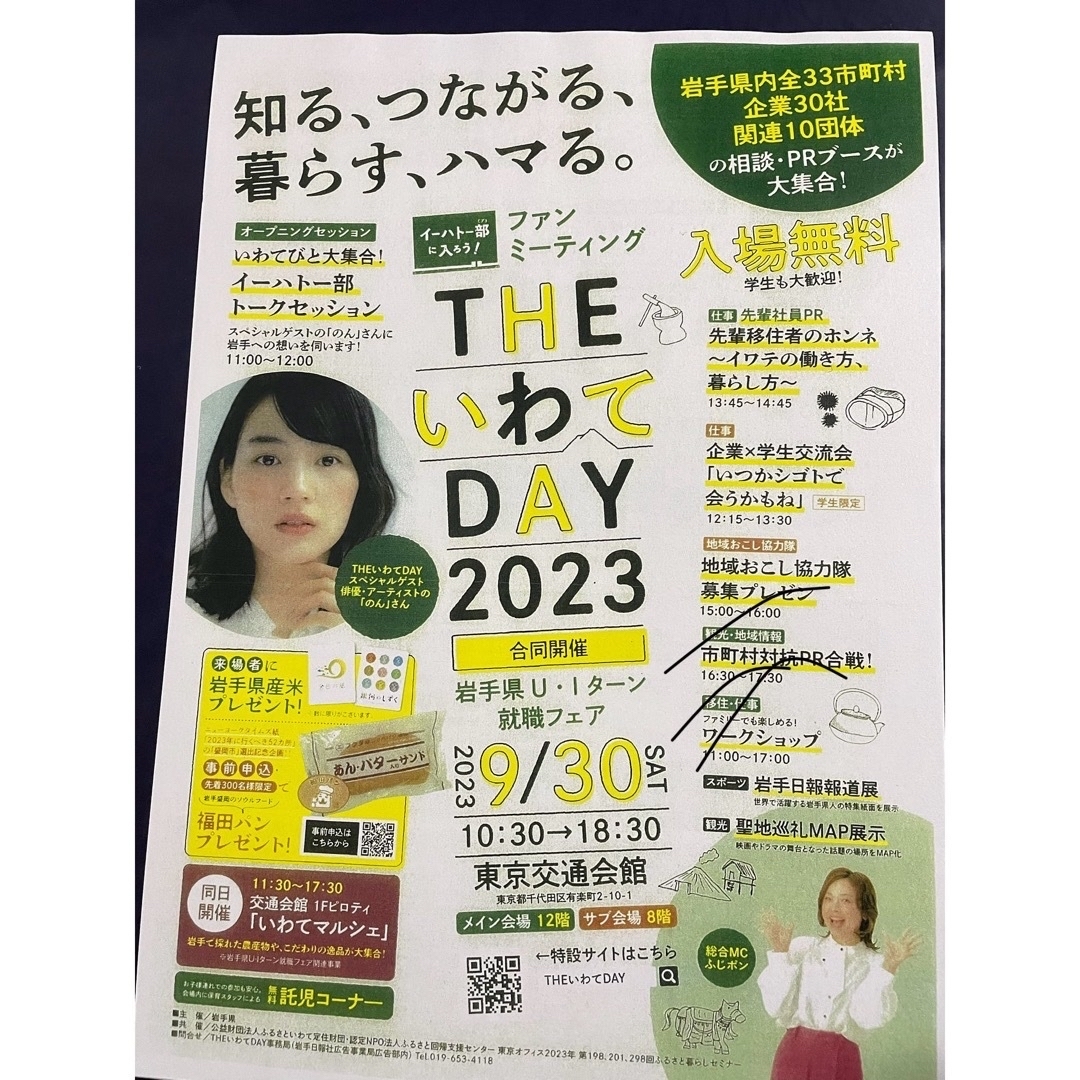 6種 あまちゃん10周年 のん 北三陸ぐるっとマップ 他 エンタメ/ホビーのタレントグッズ(女性タレント)の商品写真