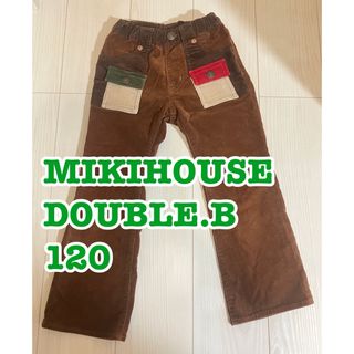 ダブルビー(DOUBLE.B)のMIKIHOUSE  DOUBLE.B 120 コーデュロイパンツ(パンツ/スパッツ)