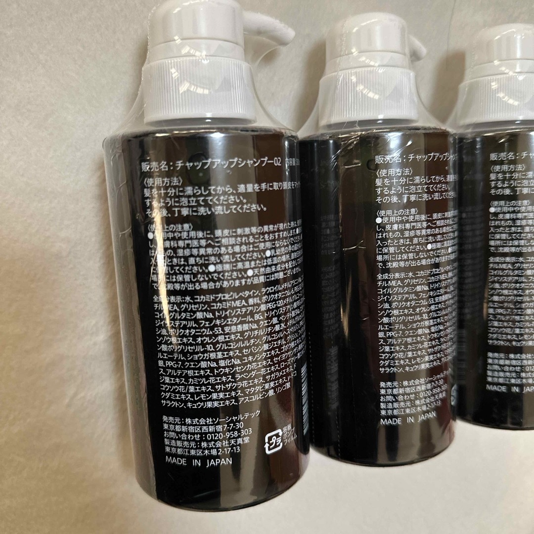 CHAP UP - CHAP UP チャップアップ シャンプー300ml × 3本 セットの