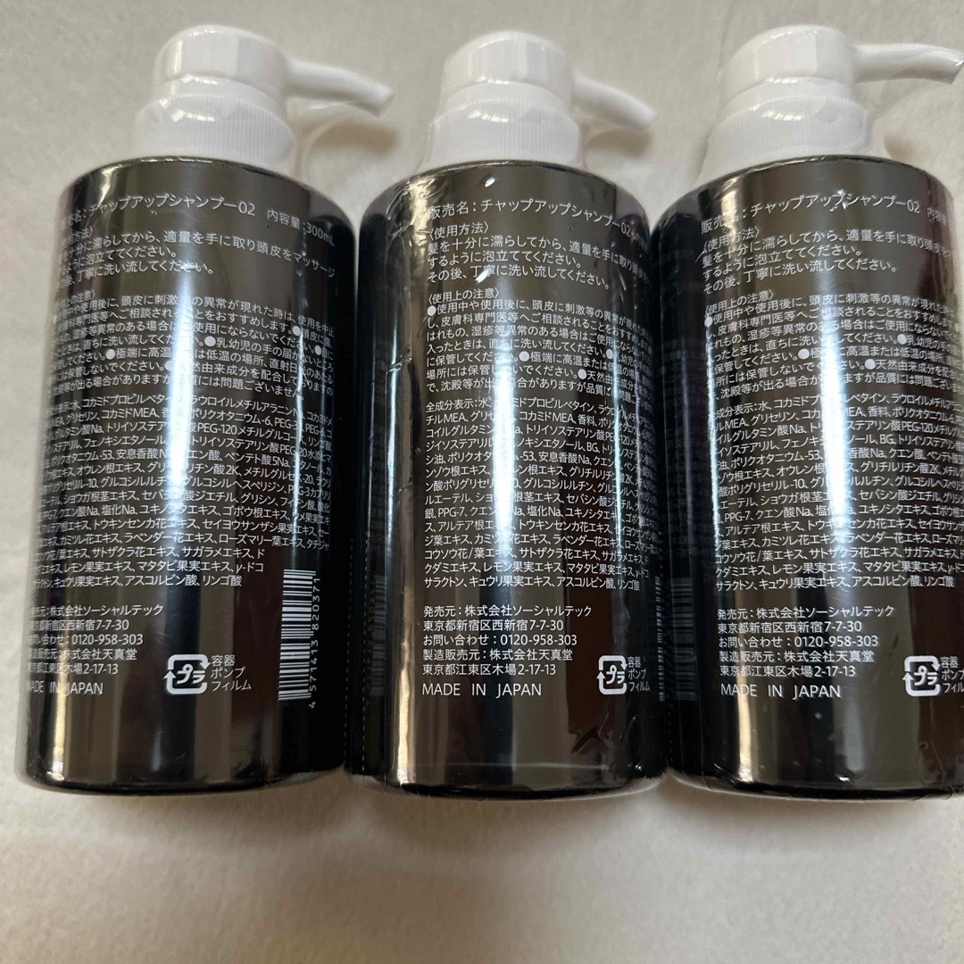 CHAP UP - CHAP UP チャップアップ シャンプー300ml × 3本 セットの