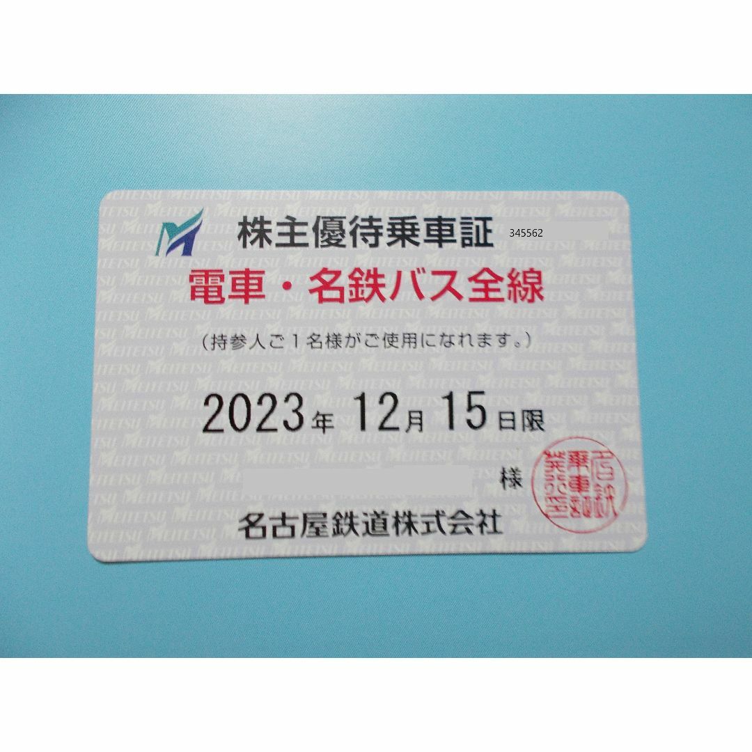 名鉄　電車バス全線　定期券　名古屋鉄道株主優待乗車証　最新版優待券/割引券