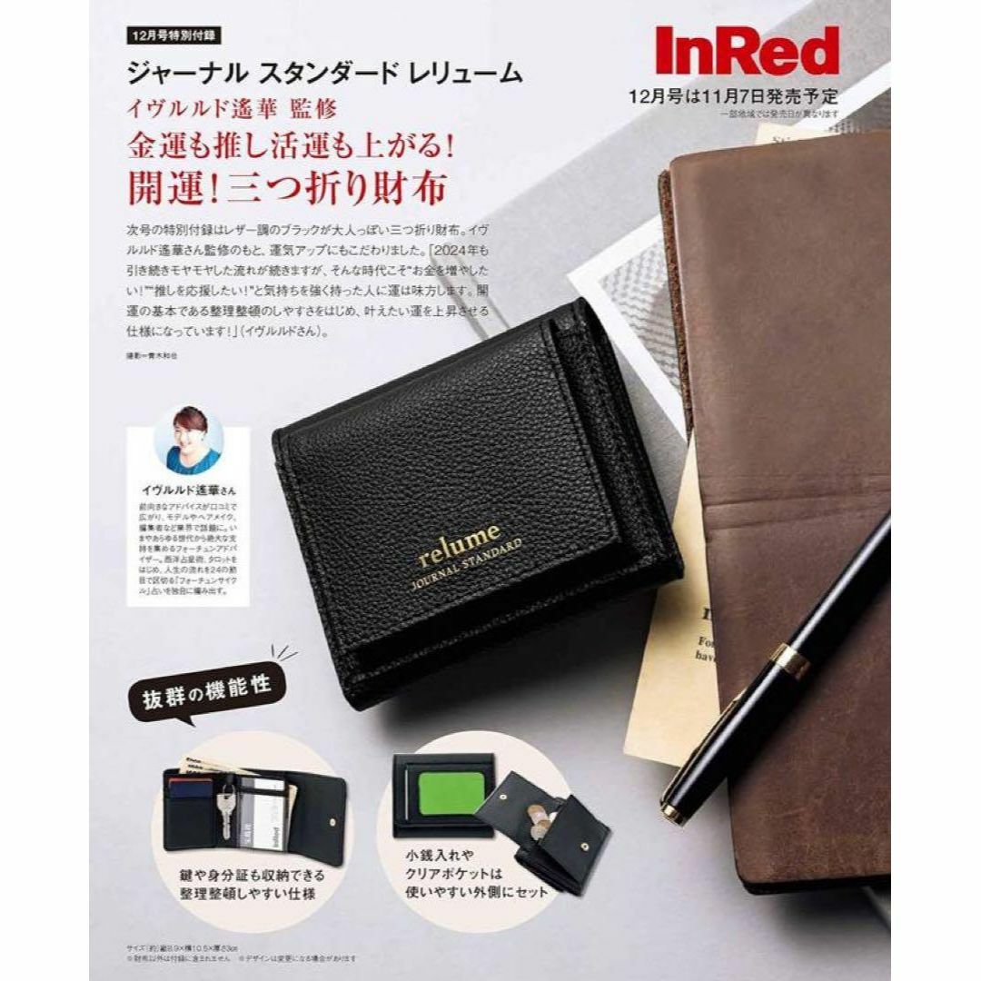 JOURNAL STANDARD(ジャーナルスタンダード)のInRed インレッド  付録　ジャーナルスタンダードレリューム 三つ折り財布 レディースのファッション小物(財布)の商品写真