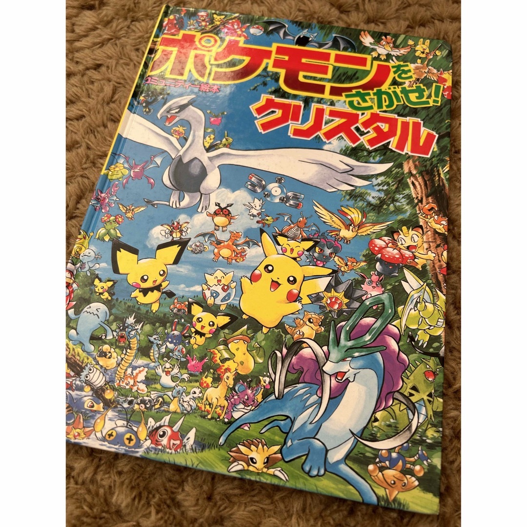 ポケモン(ポケモン)のポケモンをさがせ！クリスタル　小学館 エンタメ/ホビーの本(絵本/児童書)の商品写真