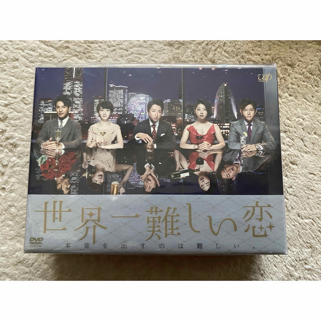 札内幸太世界一難しい恋 大野 智 嵐 波瑠 初回限定タオル付