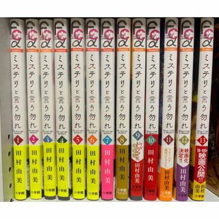 ショウガクカン(小学館)のミステリと言う勿れ 13巻セット(全巻セット)