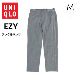 ユニクロ(UNIQLO)の【UNIQLO】M EZYアンクルパンツ グレー ユニクロ(スラックス)