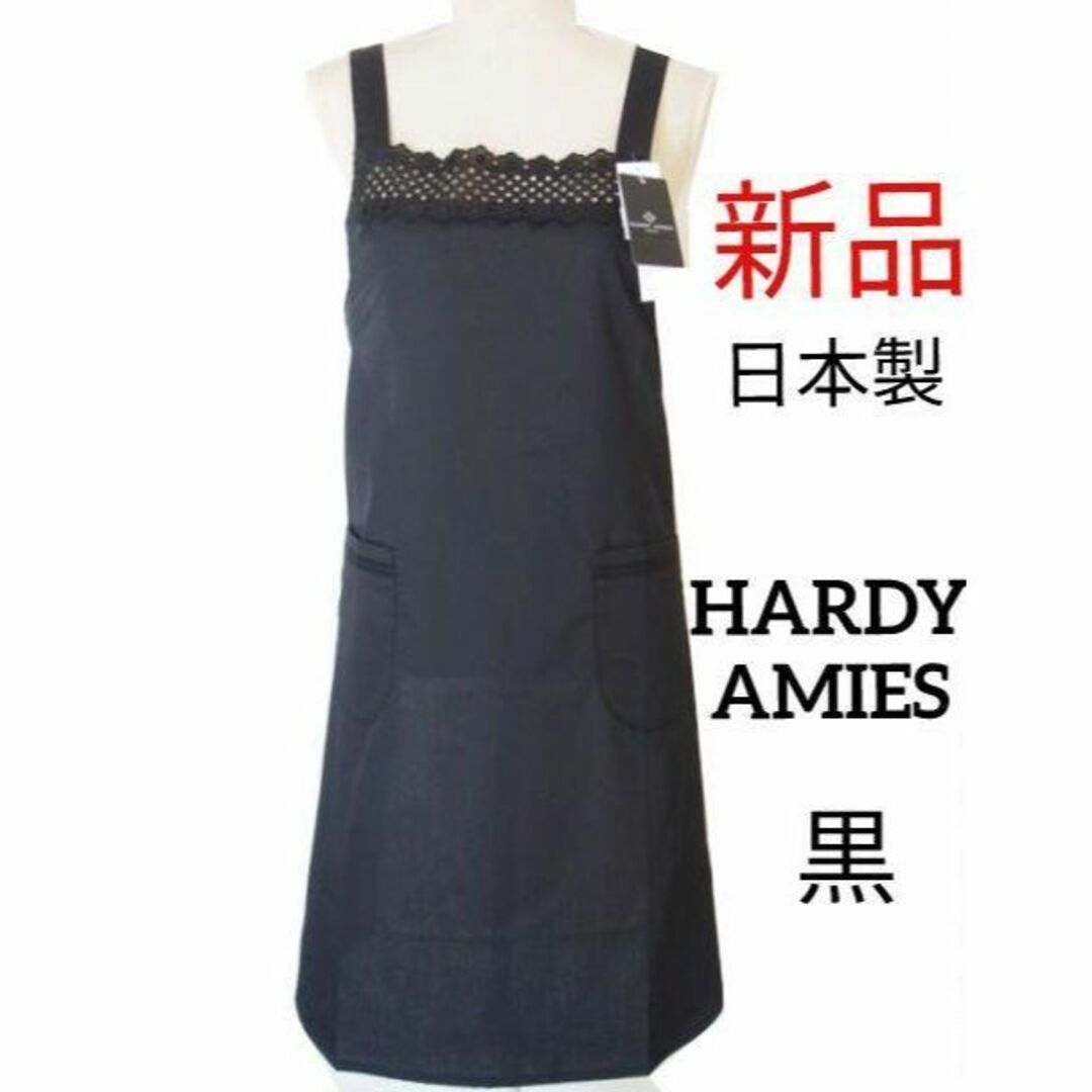 HARDY AMIES(ハーディエイミス)の【新品】ハーディエイミス エプロン黒　弔事用　東京ソワール レディースのフォーマル/ドレス(その他)の商品写真