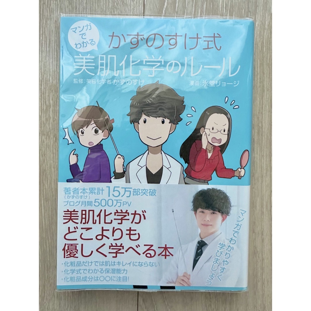 角川書店(カドカワショテン)のマンガでわかるかずのすけ式美肌化学のルール エンタメ/ホビーの本(ファッション/美容)の商品写真