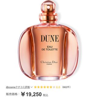 クリスチャンディオール(Christian Dior)のディオール デューン オードゥ トワレ 100ml(香水(女性用))