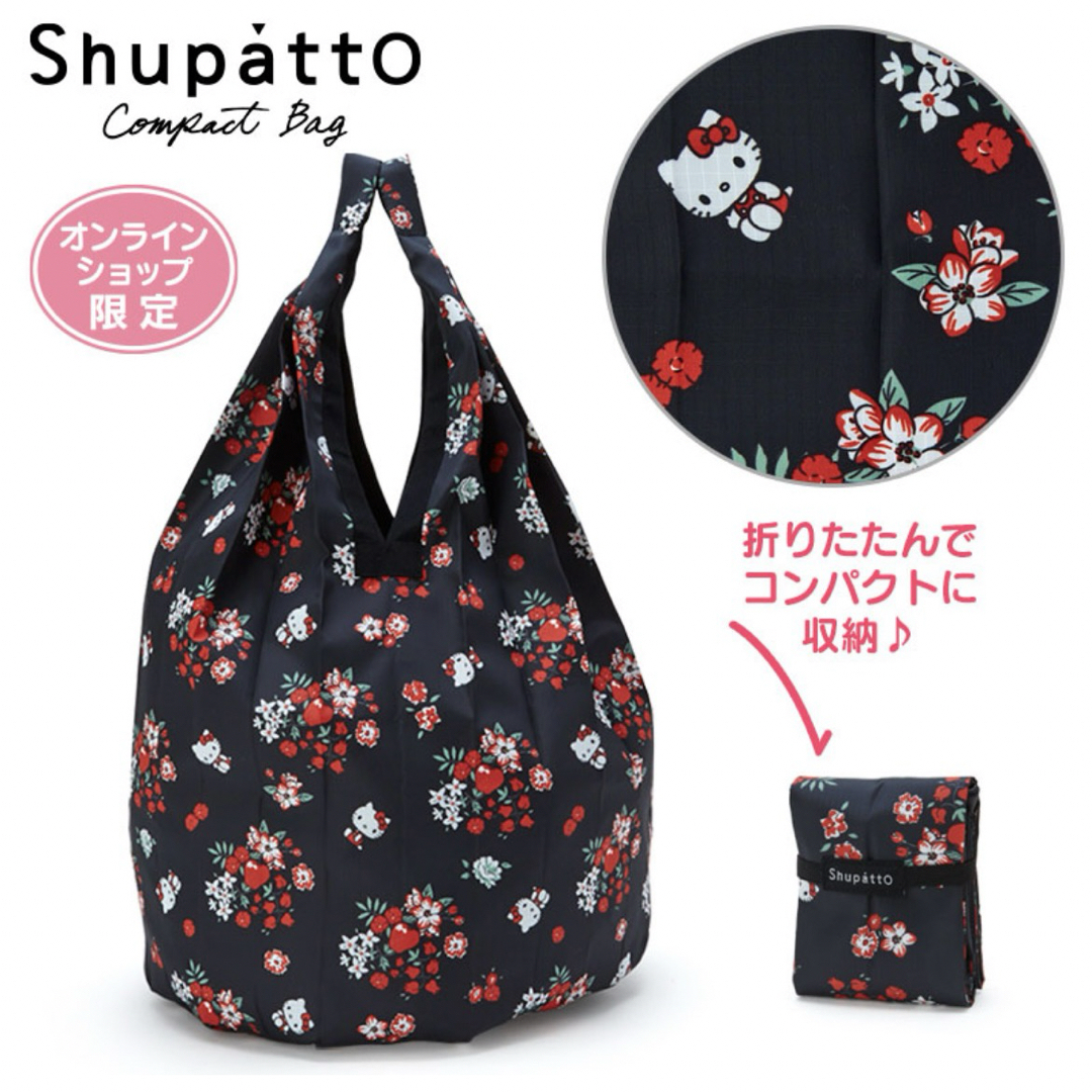 サンリオ(サンリオ)のハローキティ Shupatto(シュパット) コンパクトバッグDrop ブラック レディースのバッグ(エコバッグ)の商品写真