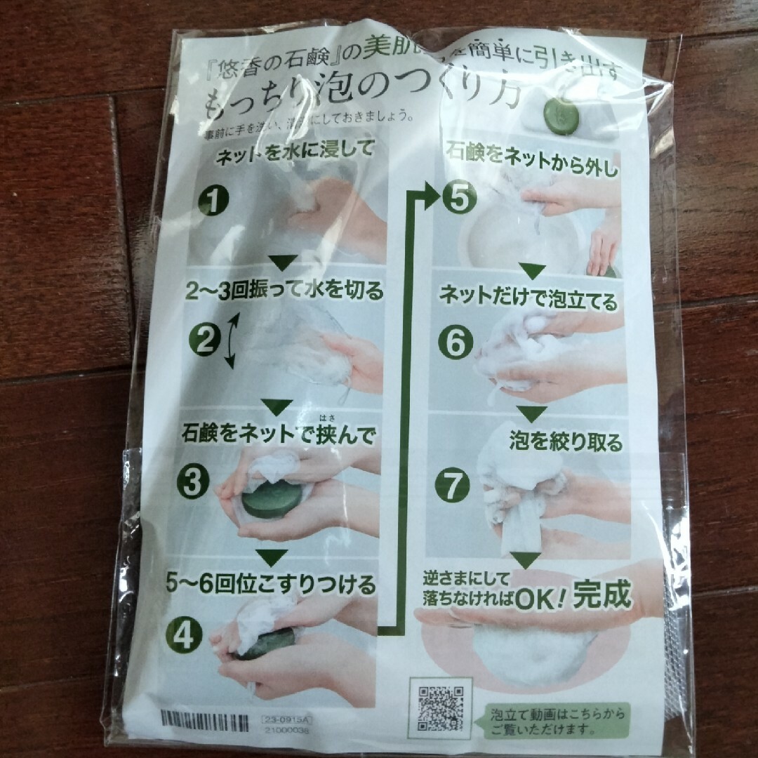 早い者勝ち！悠香　茶のしずく10g 等 コスメ/美容のスキンケア/基礎化粧品(洗顔料)の商品写真