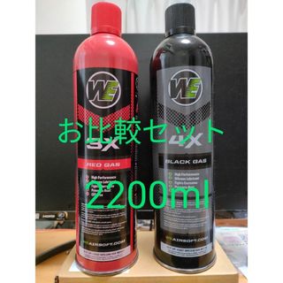 WE社 black & red gas 計2200ml(green gas )(その他)