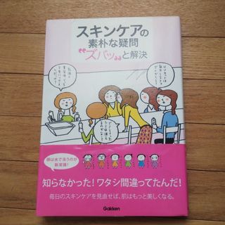 スキンケアの素朴な疑問スバッと解決(ファッション/美容)