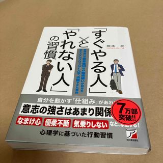 「すぐやる人」と「やれない人」の習慣(その他)