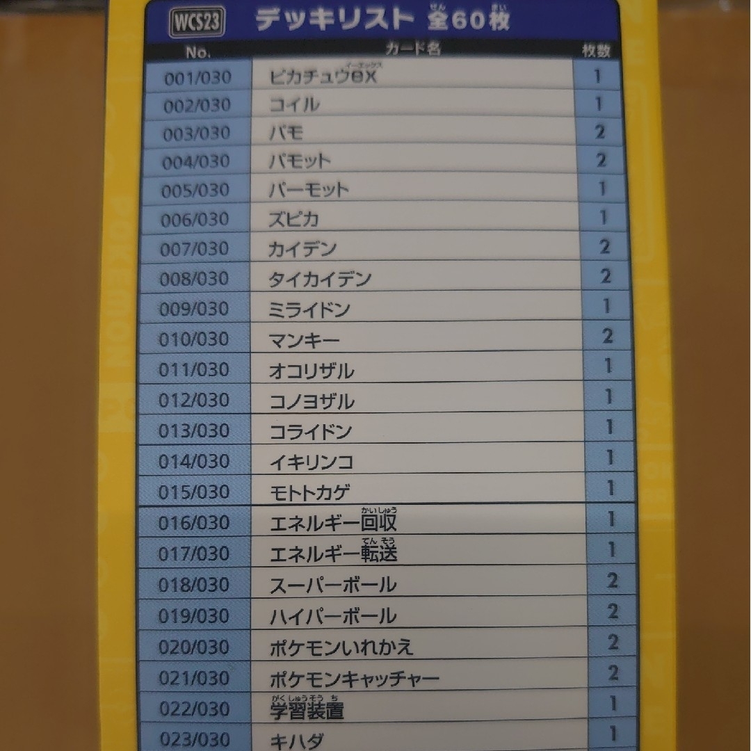 ポケモンカード。2023横浜記念デッキ ピカチュウ。 ポケモンカード。2023横浜記念デッキ ピカチュウ。