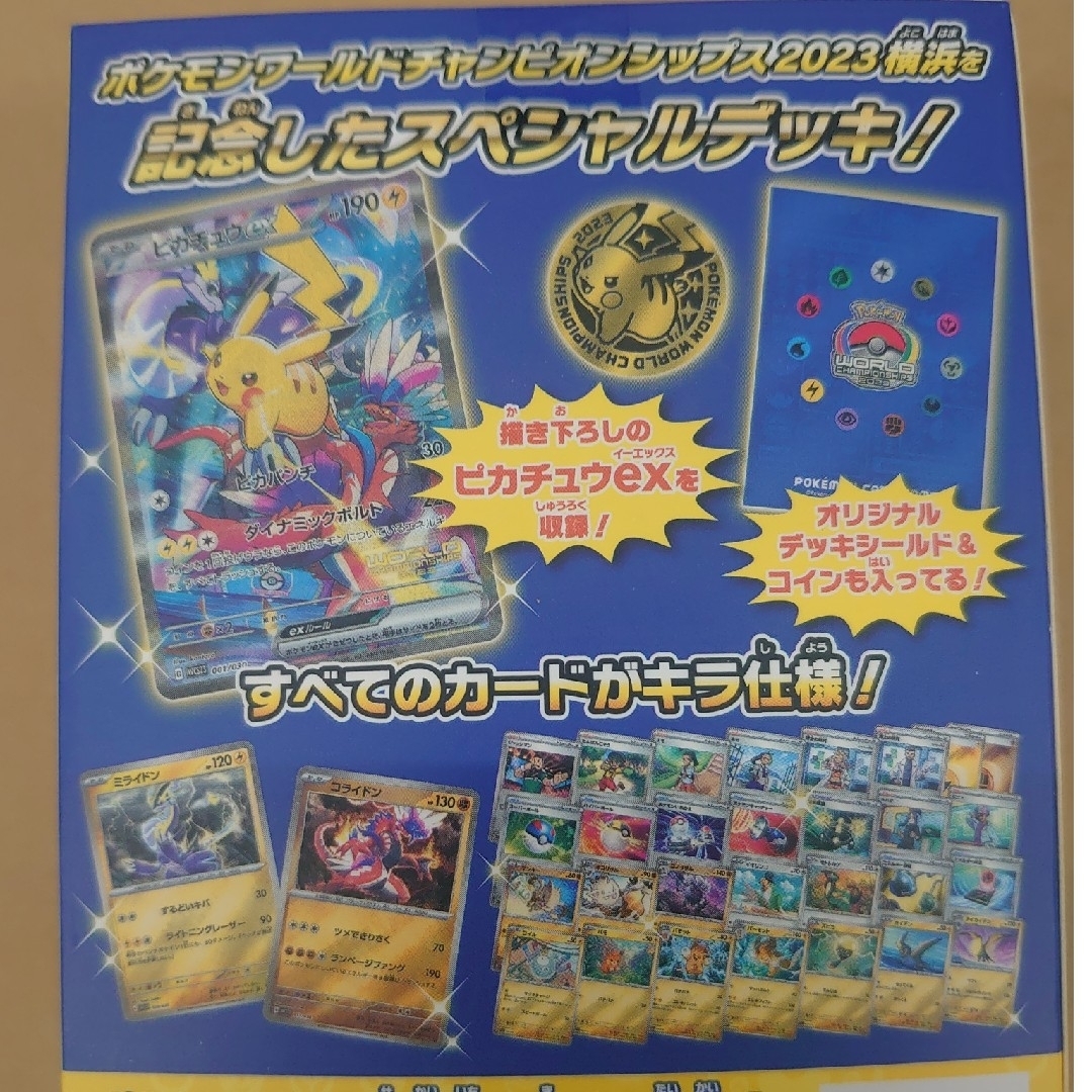 ポケモンカード。2023横浜記念デッキ ピカチュウ。 ポケモンカード。2023横浜記念デッキ ピカチュウ。