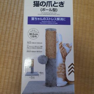 ダイソー(DAISO)の猫の爪とぎ(ポール型)(猫)