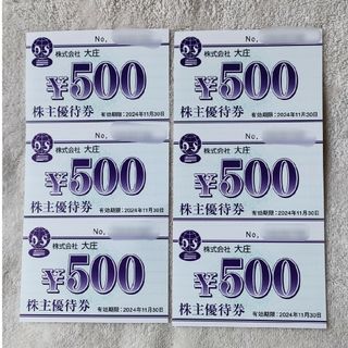 大庄 株主優待券 3000円分(レストラン/食事券)